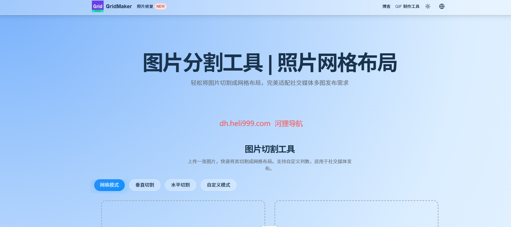 GridMaker（图切）