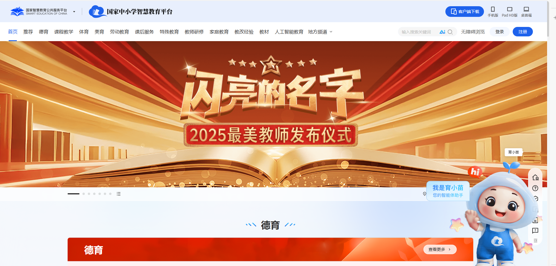 国家中小学智慧教育平台