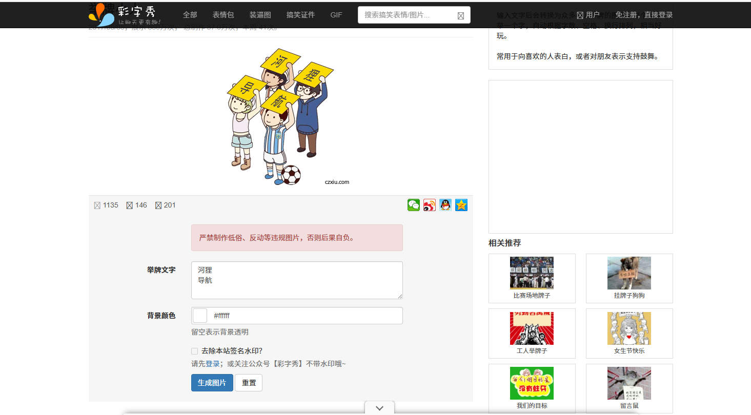 举牌小人在线制作