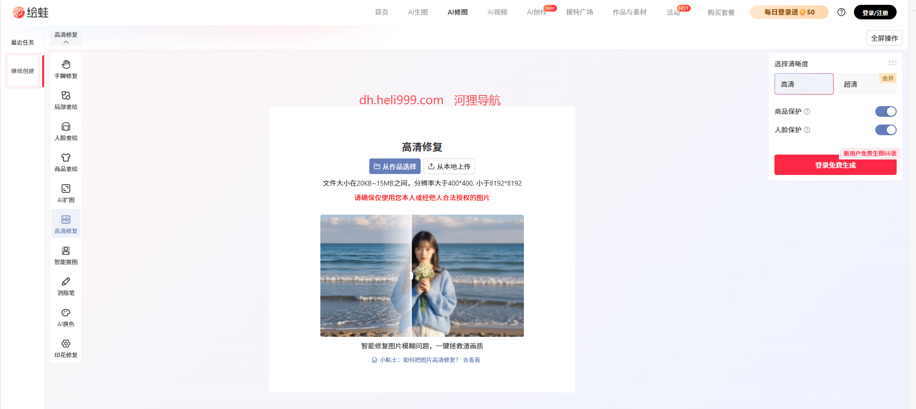 绘蛙AI高清图修复