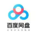 百度网盘