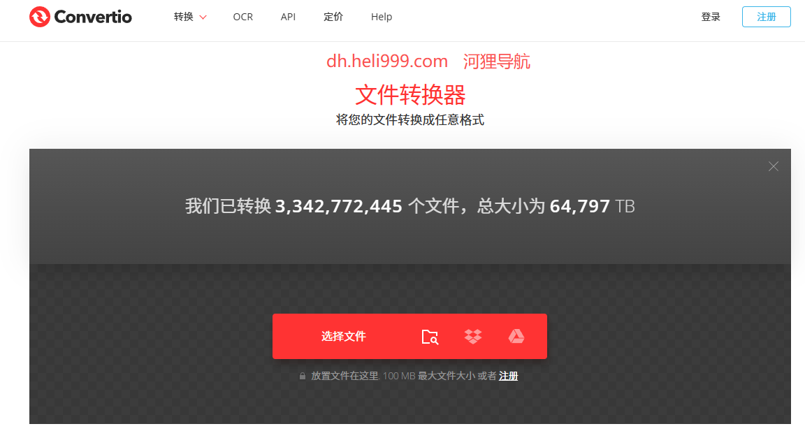 Convertio(万能转换)
