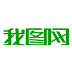 我图网