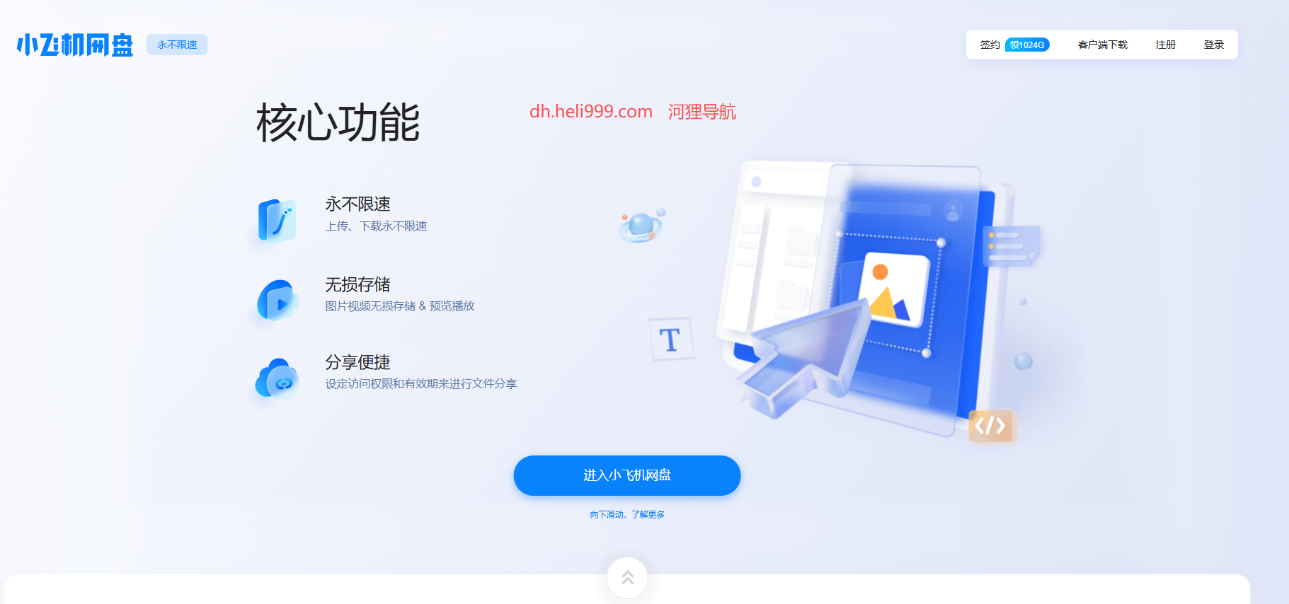 飞机网盘