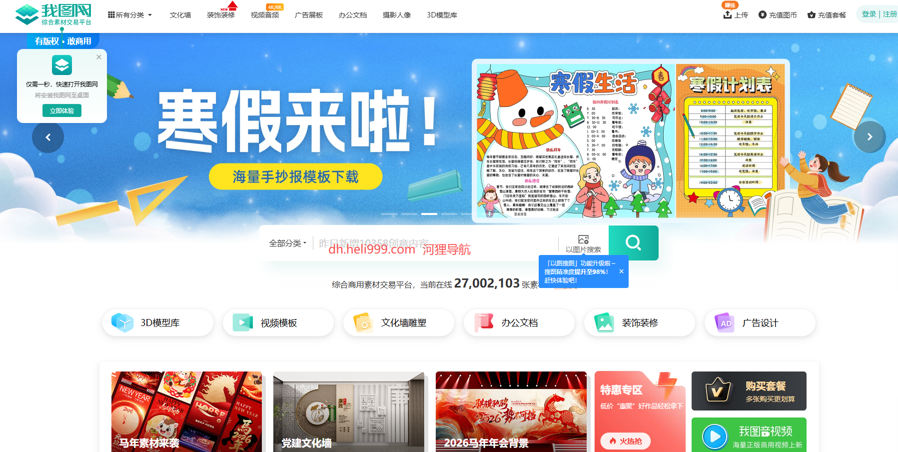 我图网